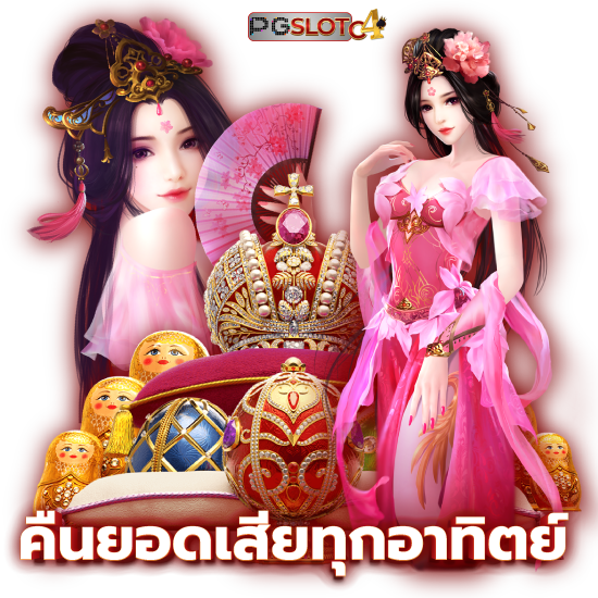 PGSLOTC4 เว็บสล็อตออนไลน์ เล่นมันส์ กำไรแตกง่ายทุกเกม